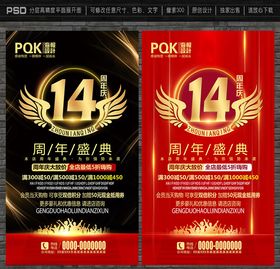 14周年庆
