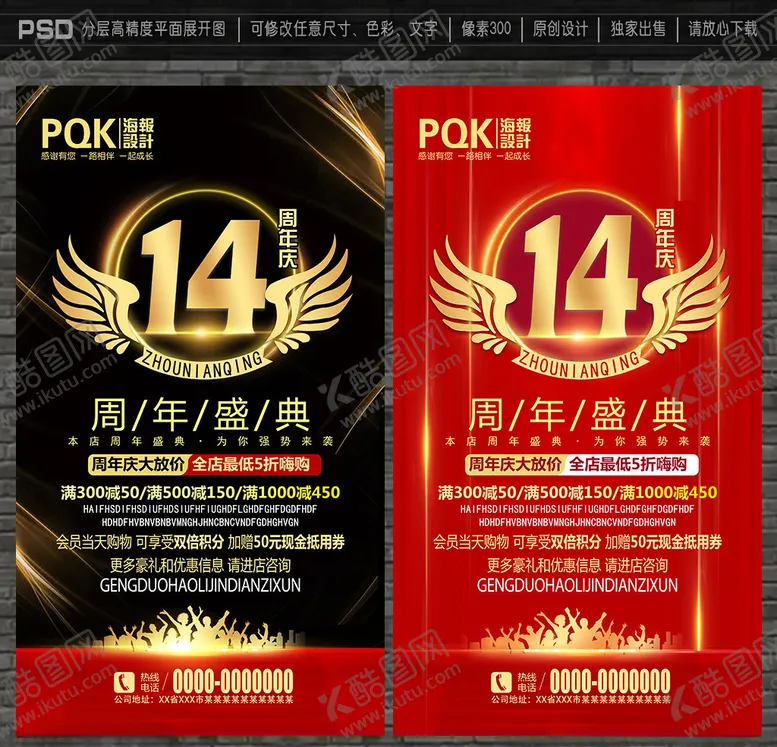编号：45922806280210031655【酷图网】源文件下载-14周年庆