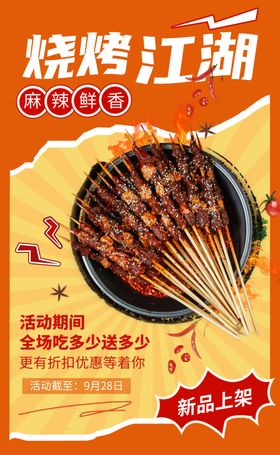烧烤素材自助东北展架