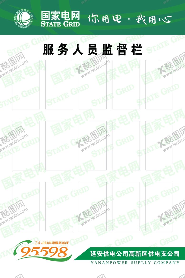 编号：27384907140301598567【酷图网】源文件下载-国家电网供电所供电局岗位制度