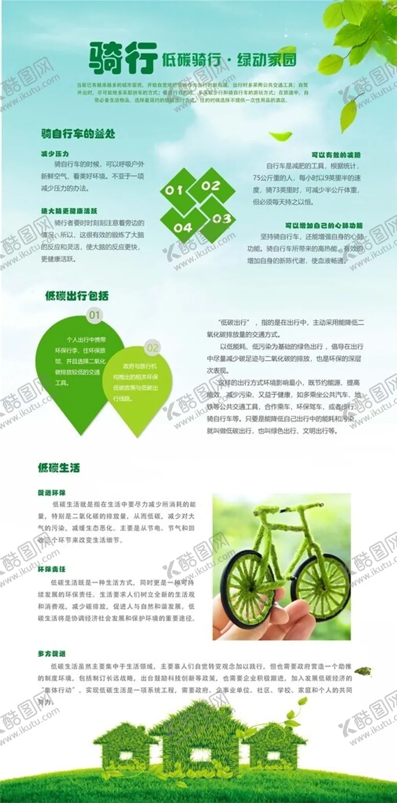 编号：28898302251932183665【酷图网】源文件下载-绿色骑行