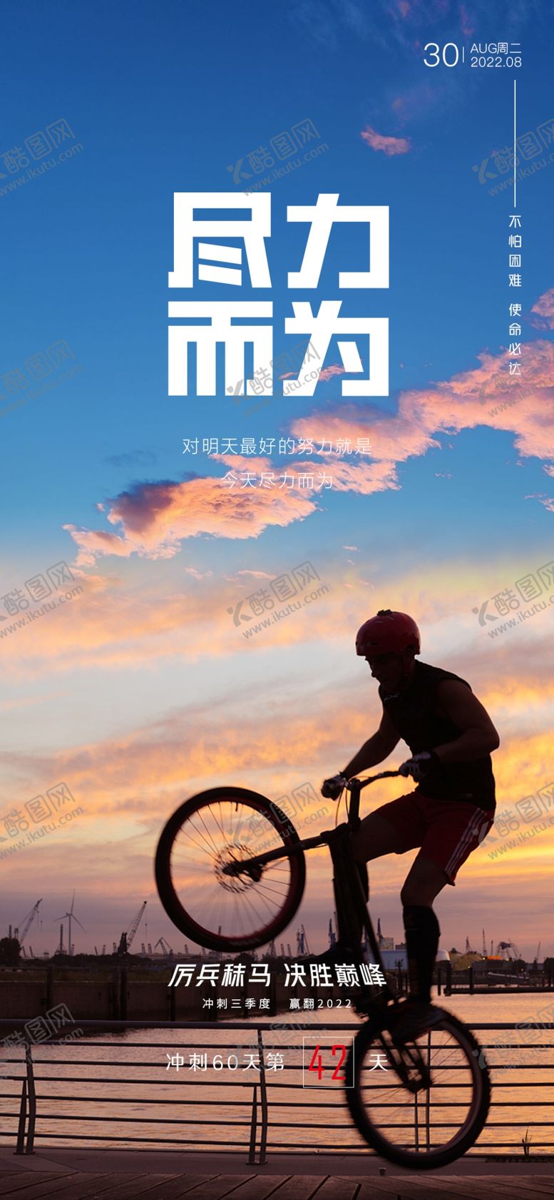 编号：31434703011657035264【酷图网】源文件下载-励志背景海报