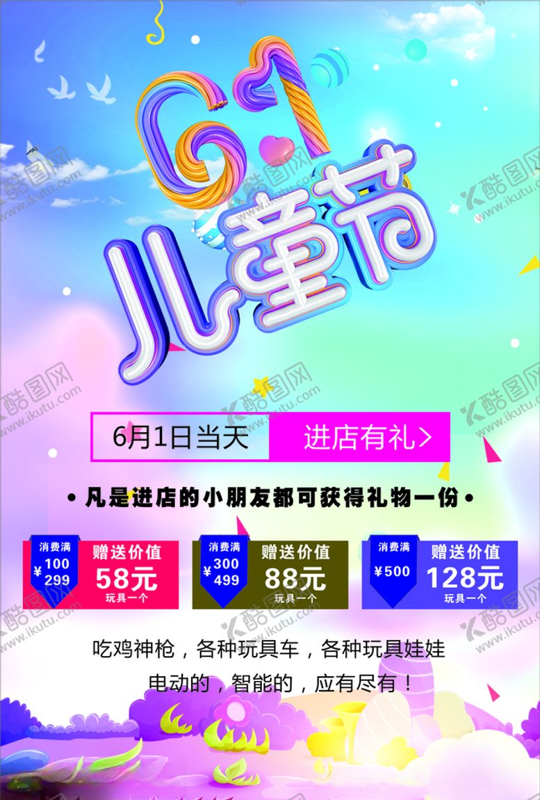 编号：81791006270322318241【酷图网】源文件下载-61海报