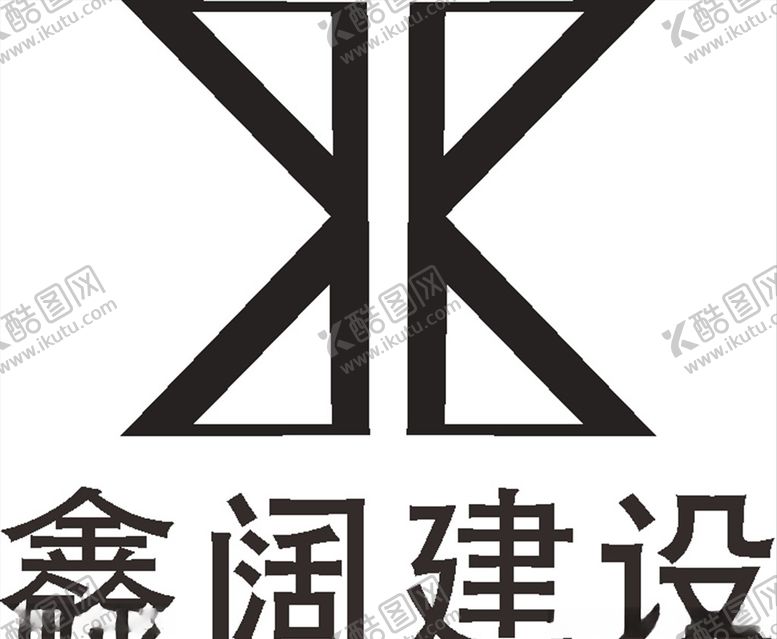 编号：63608710180014064358【酷图网】源文件下载-鑫阔建设LOGO建筑建设