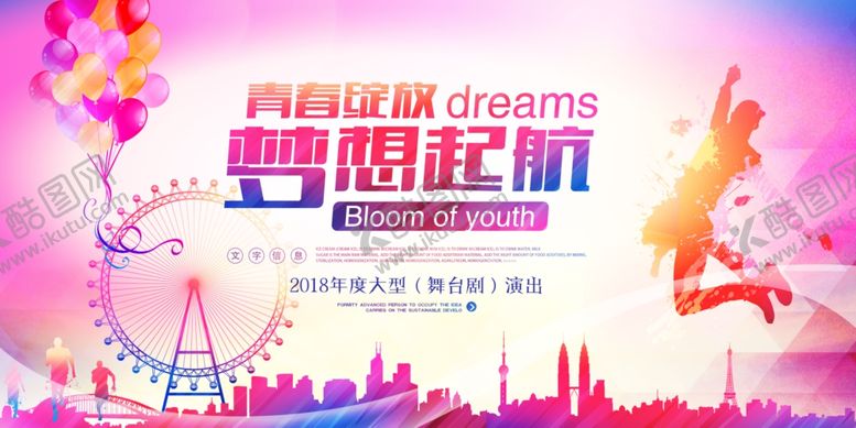 编号：58620410242021408796【酷图网】源文件下载-粉色舞蹈剧背景展板