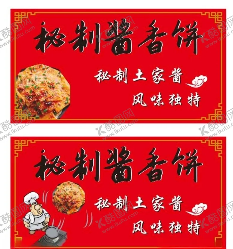 编号：62838109121831134926【酷图网】源文件下载-秘制酱香饼