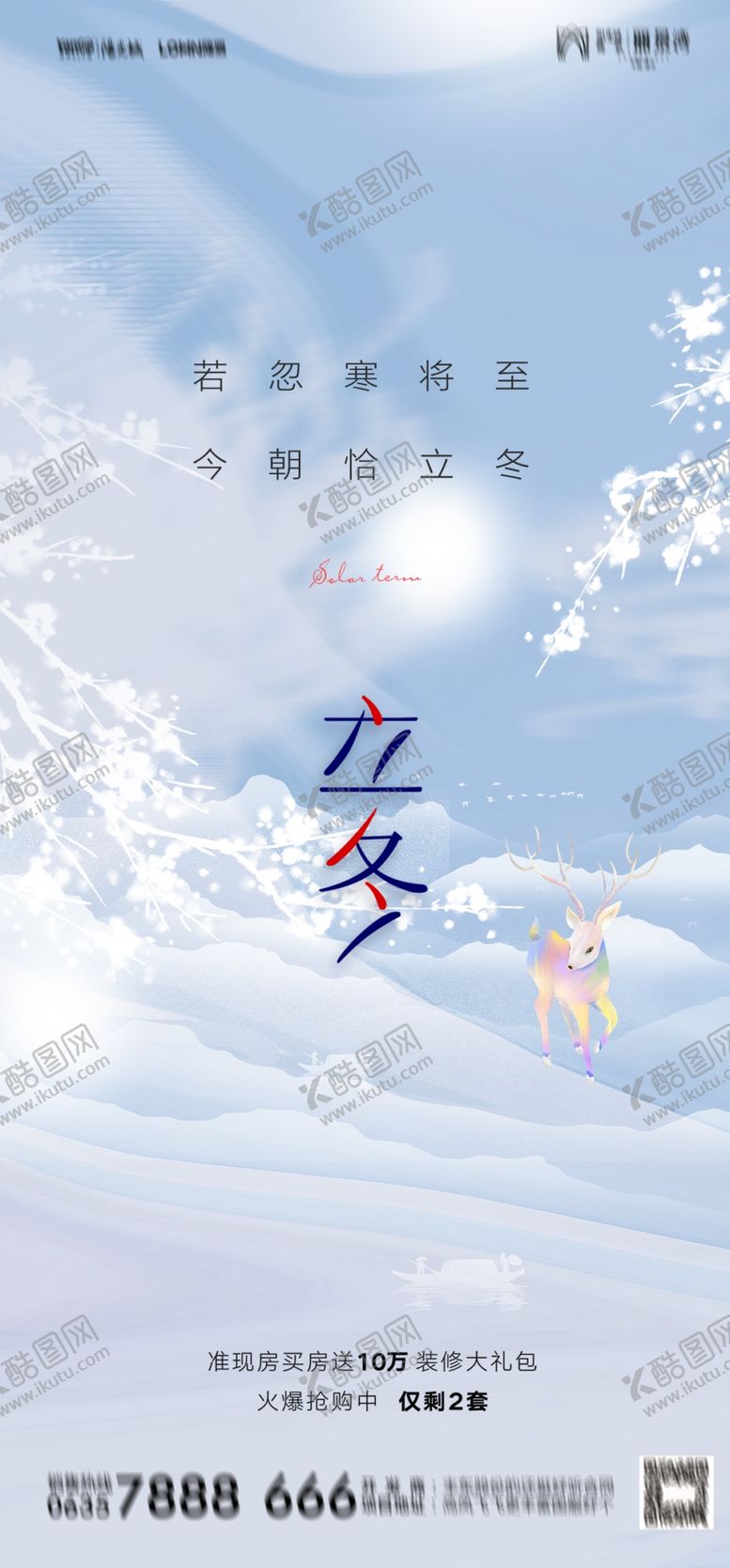 编号：47224701162351515428【酷图网】源文件下载-二十四节气立冬海报
