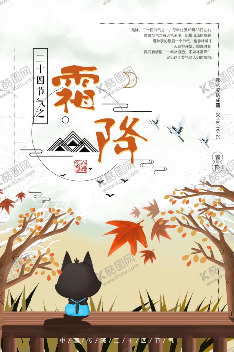 编号：35145010080721435400【酷图网】源文件下载-霜降