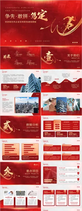 红色党政商务风企业宣传职场通用PPT