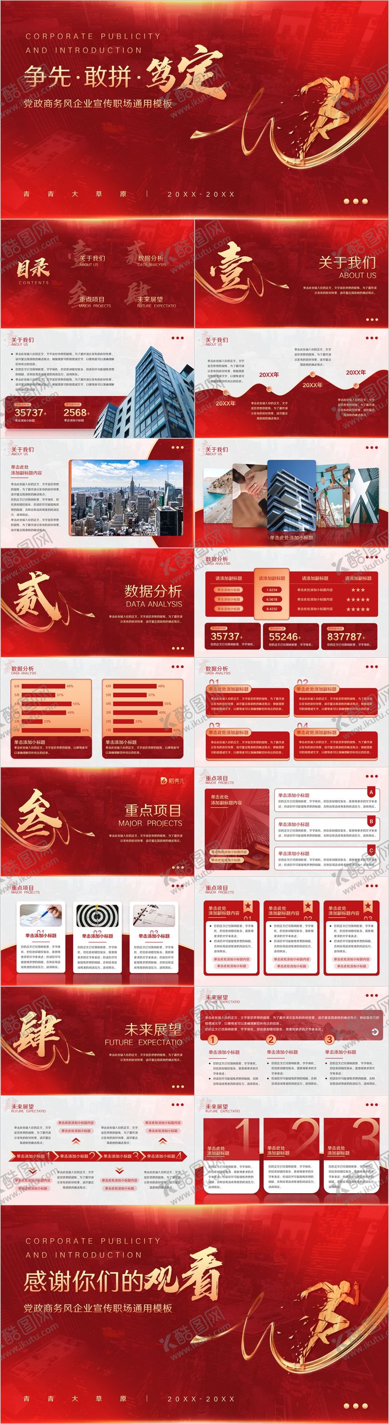 编号：73788106151959138539【酷图网】源文件下载-红色党政商务风企业宣传职场通用PPT