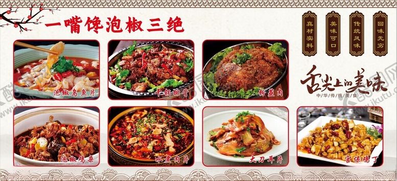 编号：76086702210529184705【酷图网】源文件下载-泡椒三绝家常菜灯箱
