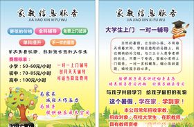 家教培训宣传单