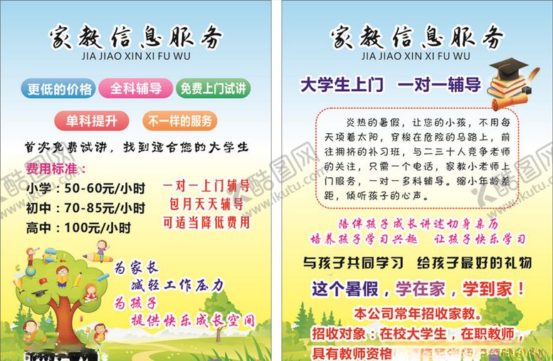 编号：22961409121109234942【酷图网】源文件下载-家教培训宣传单