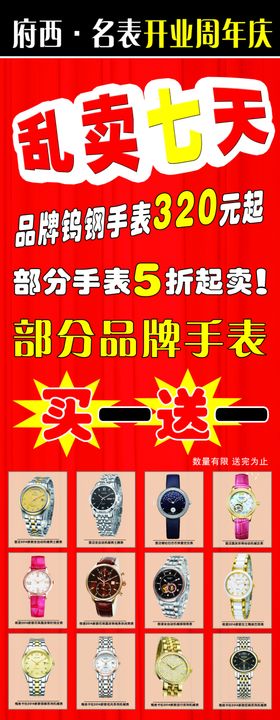 名表店节日活动宣传优惠展架海报