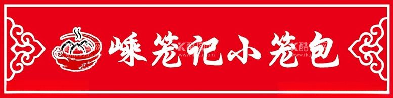 编号：41992512181257334998【酷图网】源文件下载-小笼包画面