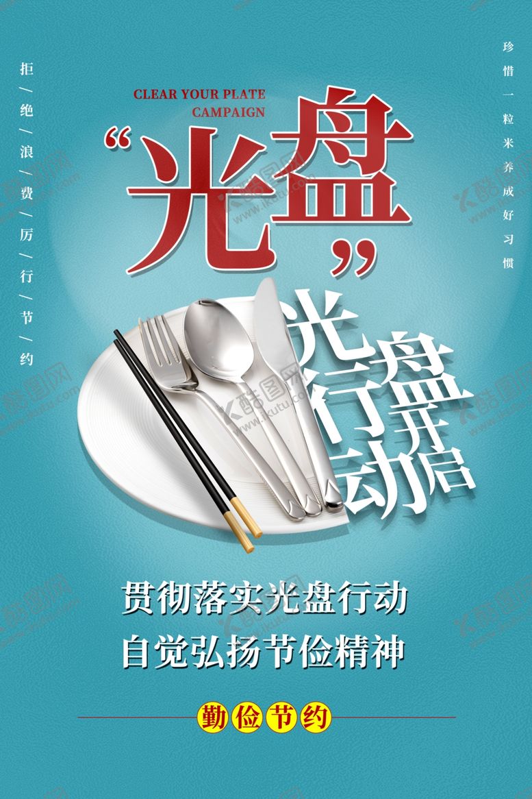 编号：80604709240635538277【酷图网】源文件下载-光盘行动