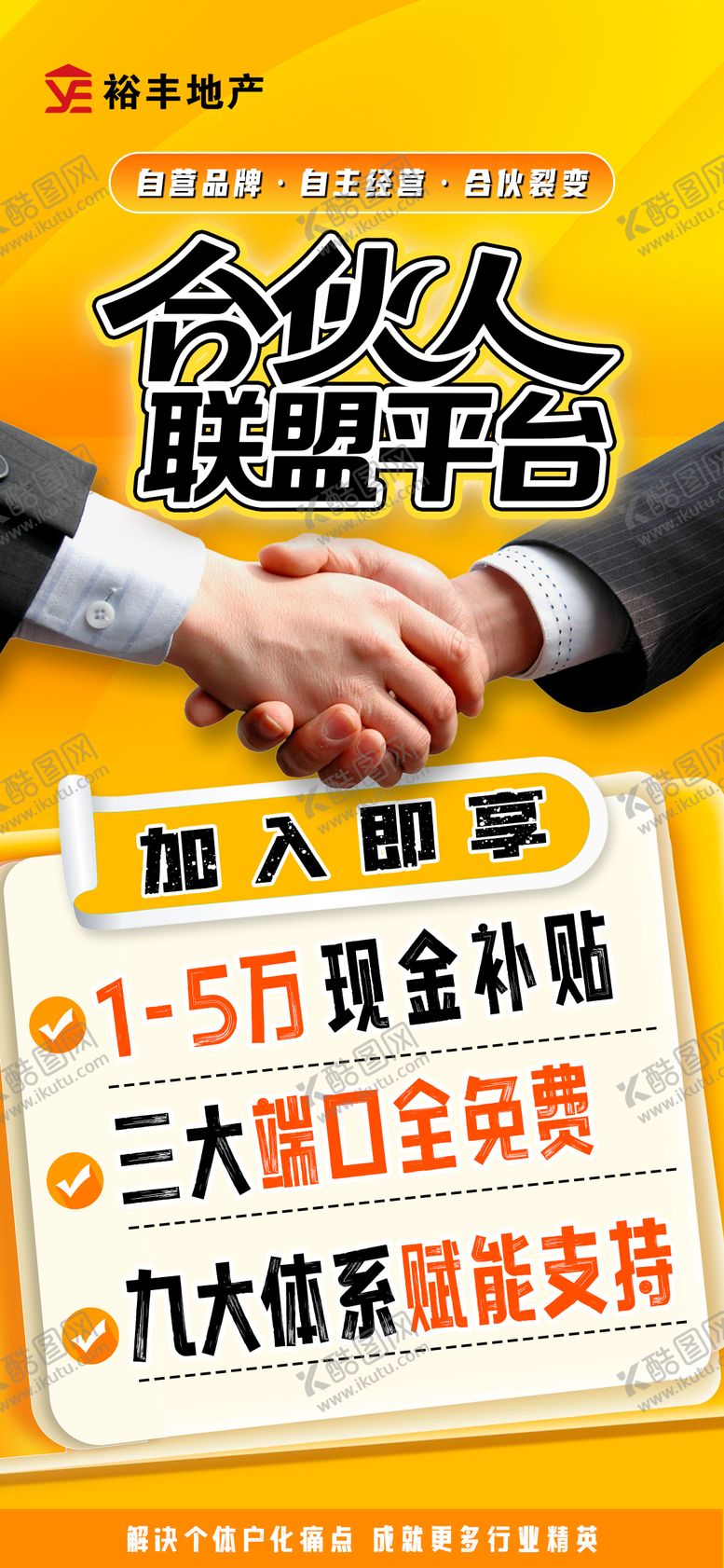 编号：24489807131537567117【酷图网】源文件下载-招商合作宣传海报