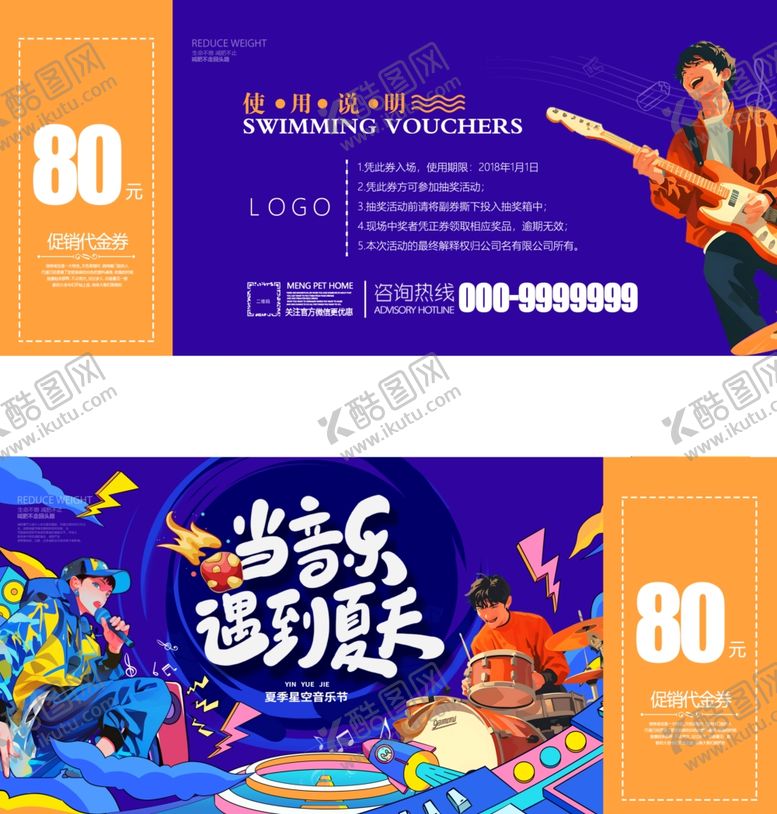 编号：59095110290058356155【酷图网】源文件下载-音乐会海报音乐节海报潮流音