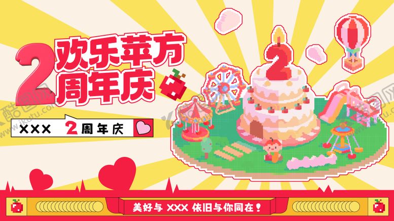 编号：89867602021419006044【酷图网】源文件下载-像素苹果周年庆KV