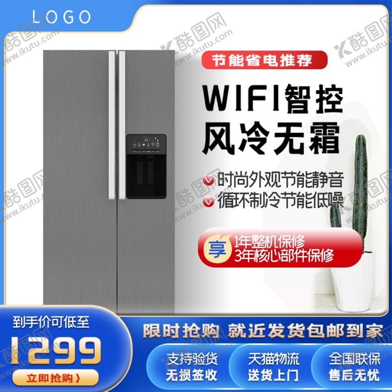 编号：67300402260900597839【酷图网】源文件下载-冰箱主图