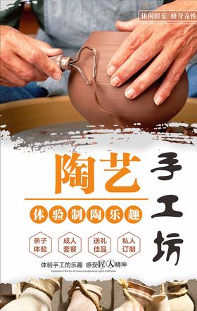 陶艺海报