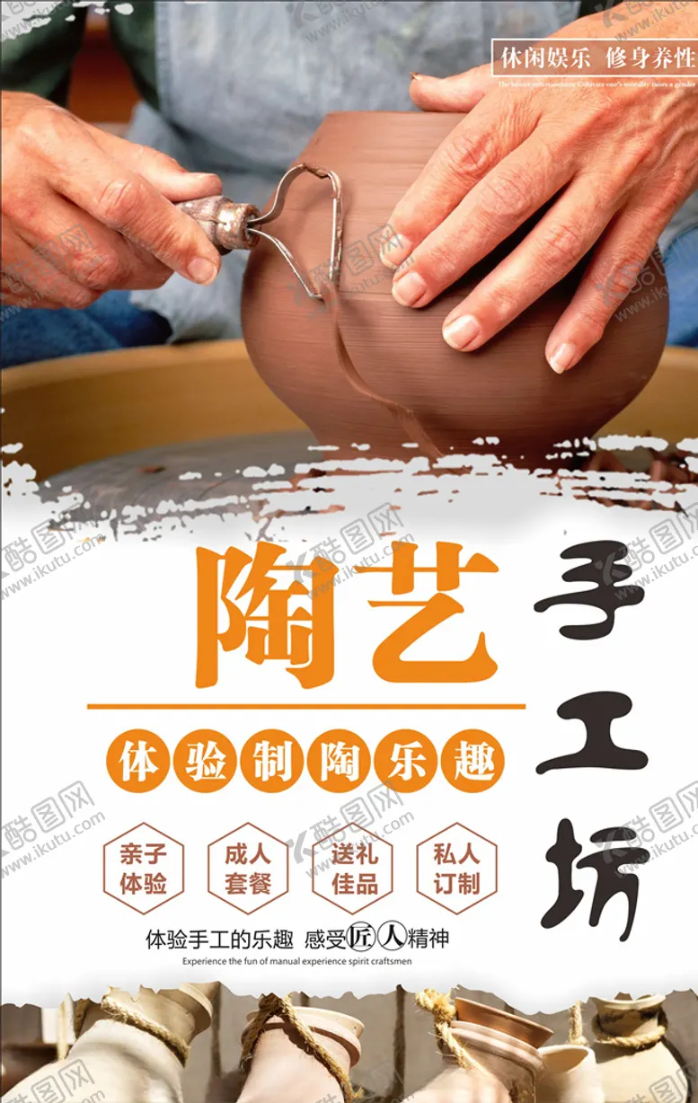 编号：14565407021101089645【酷图网】源文件下载-陶艺海报