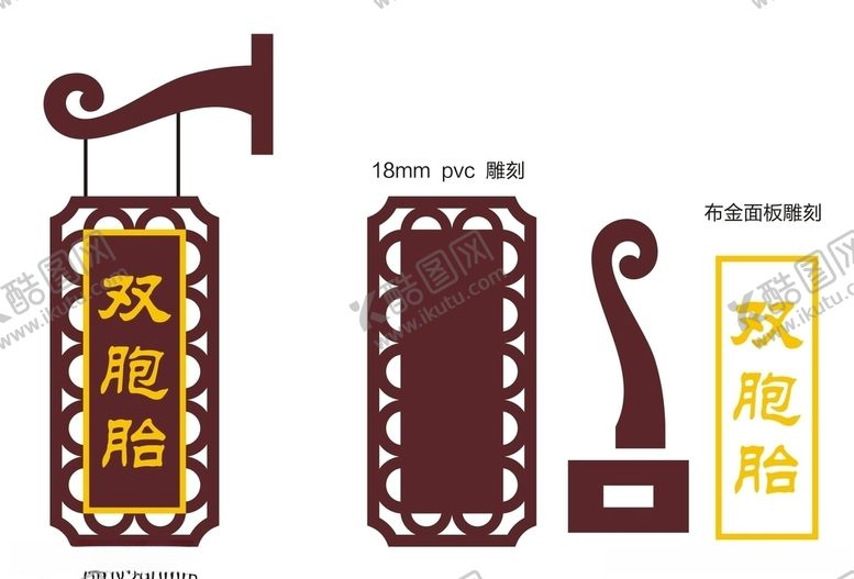 编号：14569807132240174010【酷图网】源文件下载-仿古茶楼包间吊牌