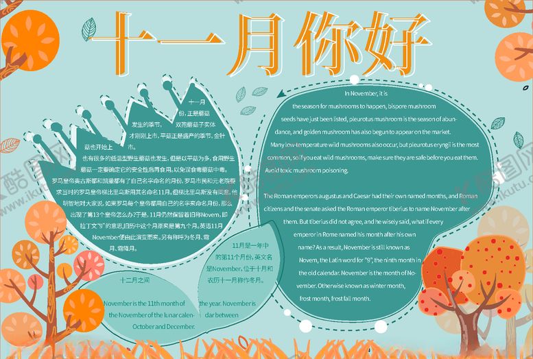 编号：24650305081236232941【酷图网】源文件下载-十一月你好
