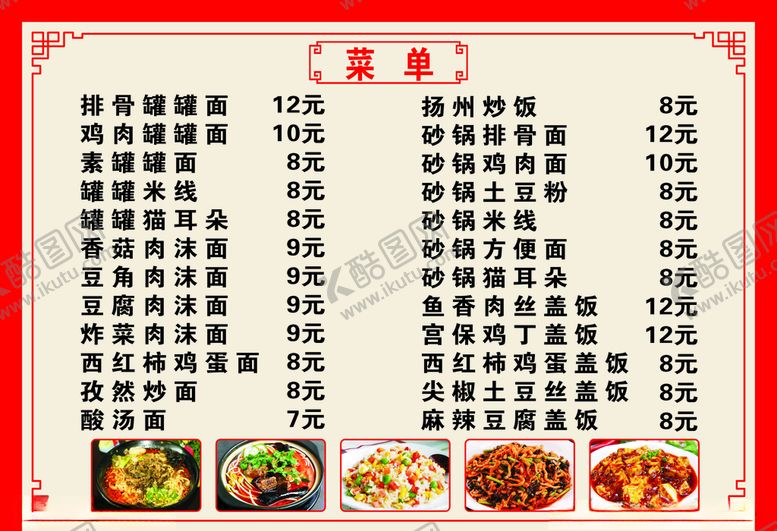 编号：69127405052330064432【酷图网】源文件下载-菜单