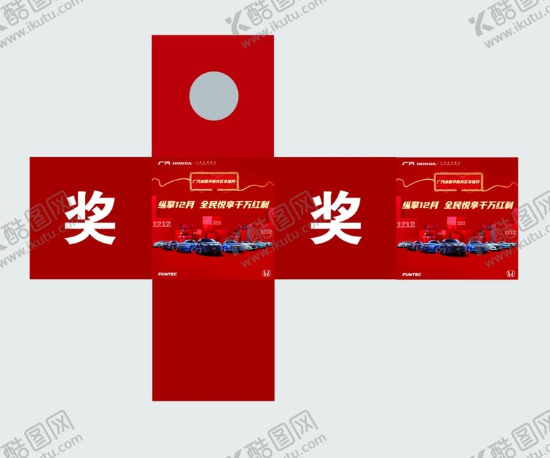 编号：93432409191630355376【酷图网】源文件下载-抽奖箱