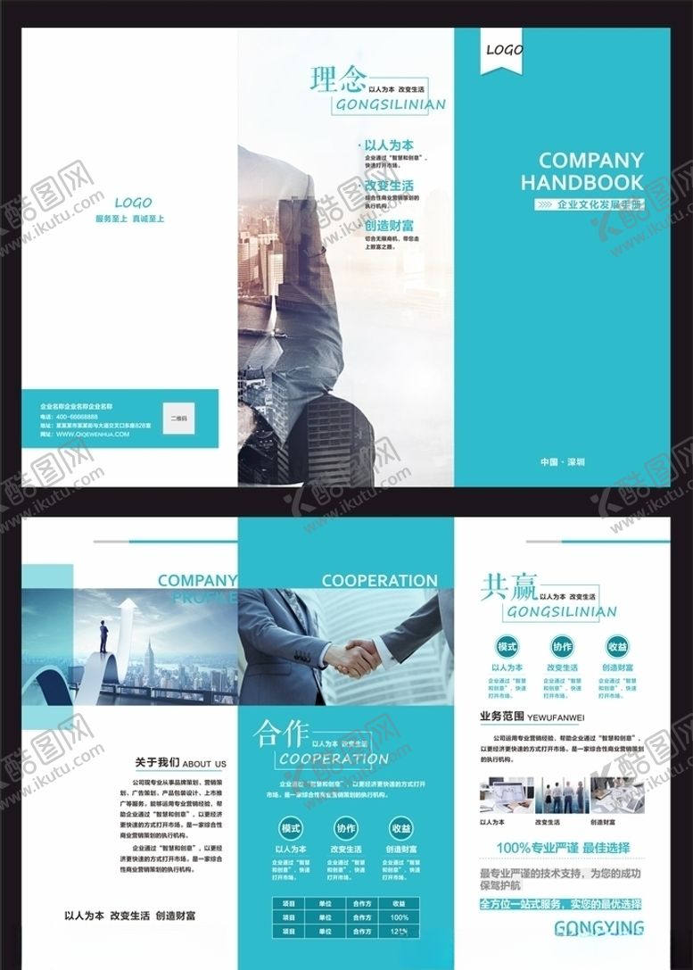 编号：93300412201517506687【酷图网】源文件下载-企业