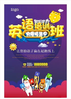 英语培训