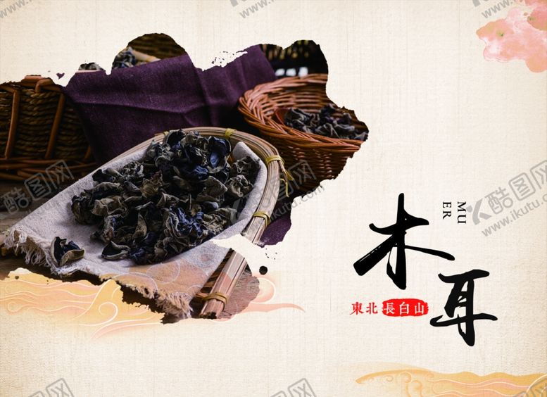 编号：27453310291744165584【酷图网】源文件下载-木耳