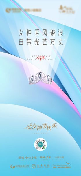 女王节海报38妇公历日地产渐变