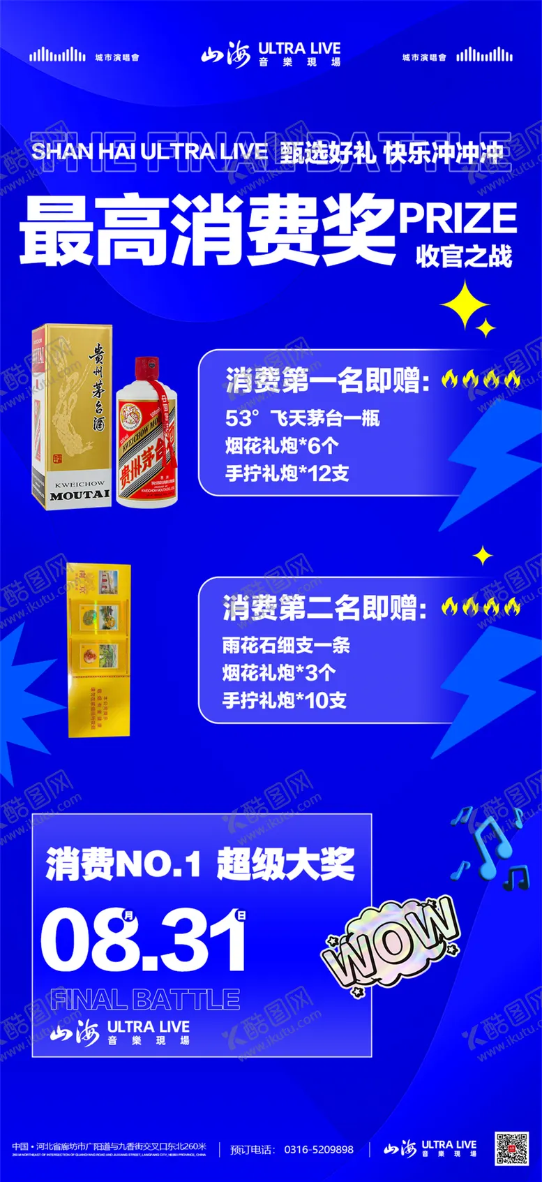 编号：15078601132357567086【酷图网】源文件下载-酒吧夜店最高消费宣传海报