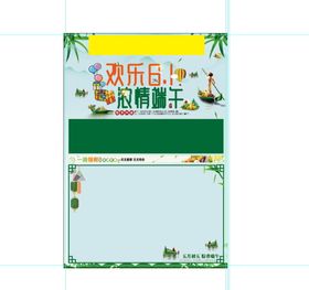 超市六一端午促销海报背面