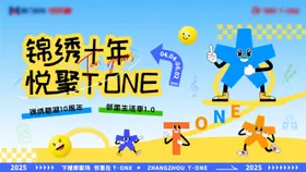 周年庆会议背景