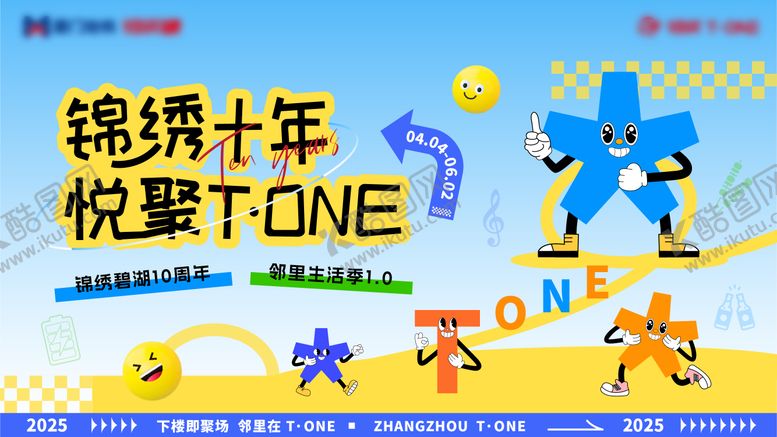 编号：86173811101929319387【酷图网】源文件下载-周年庆会议背景