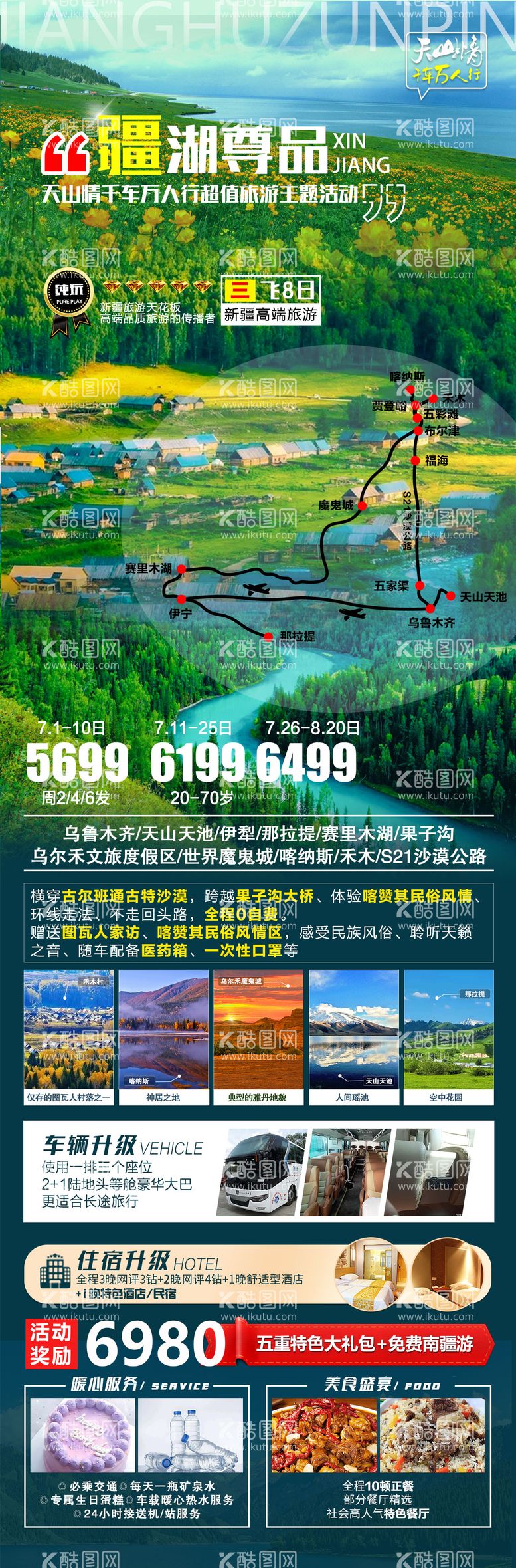 编号：92852111210747191217【酷图网】源文件下载-新疆旅游海报