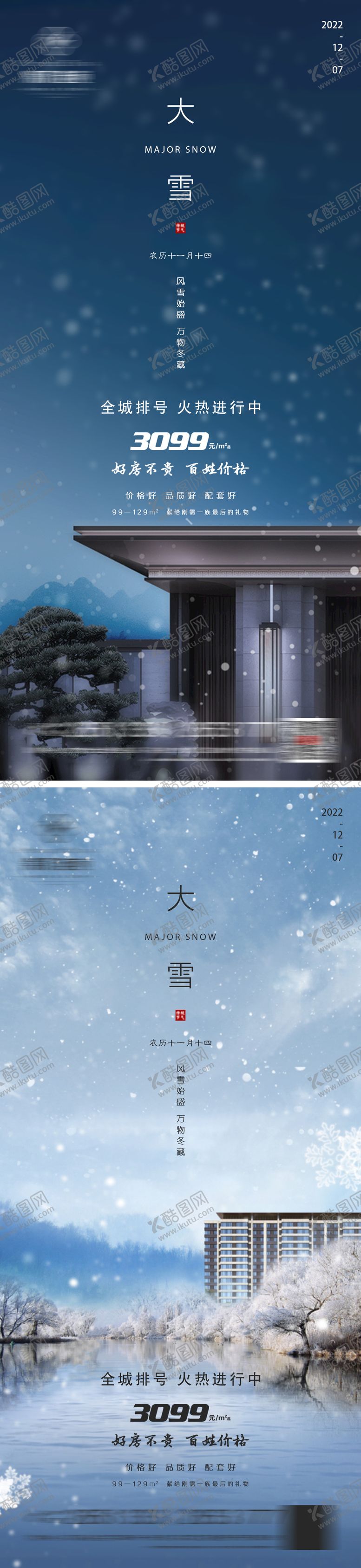 编号：56786512031906589548【酷图网】源文件下载-地产大雪微信