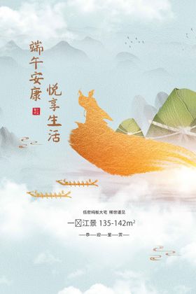 端午节活动海报素材宣传