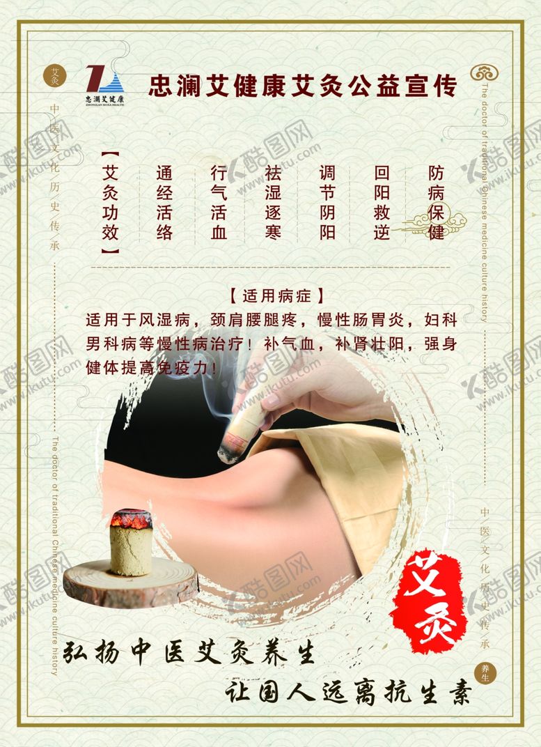 编号：76167802211242424414【酷图网】源文件下载-艾灸养生海报