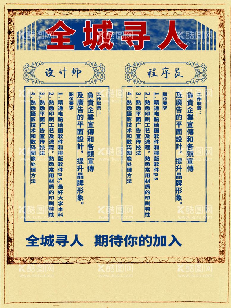 编号：46259110071523570318【酷图网】源文件下载-全城寻人