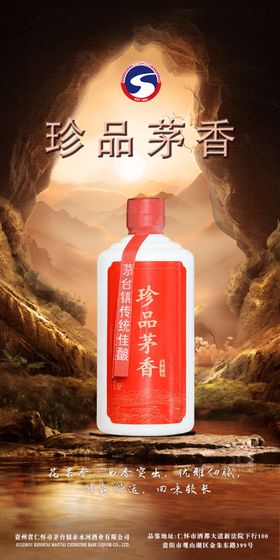 酒业海报