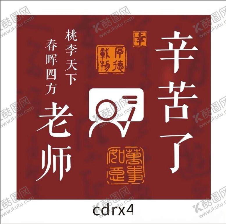 编号：24191502210711394858【酷图网】源文件下载-教师节卡片