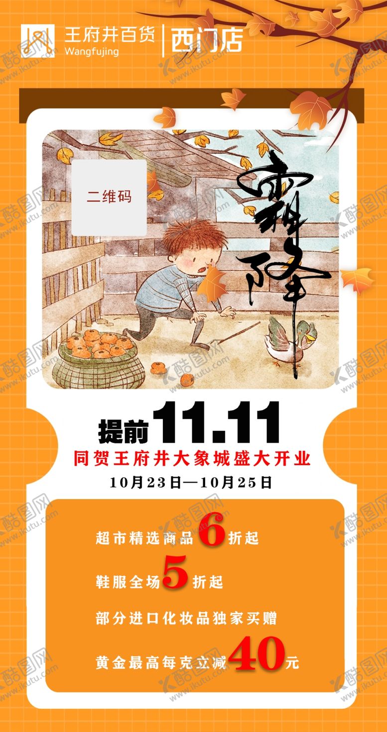 编号：87592603271147564820【酷图网】源文件下载-霜降转发图