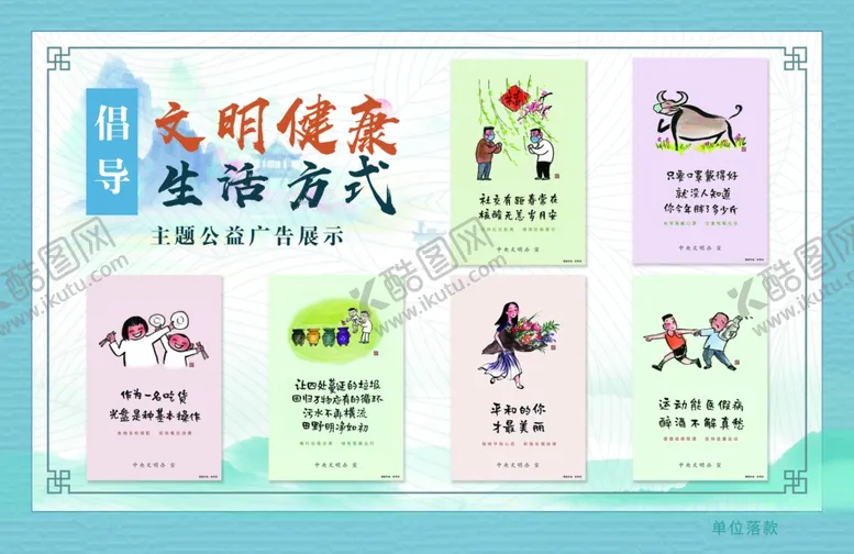编号：65256403230114488821【酷图网】源文件下载-文明健康生活方式展板