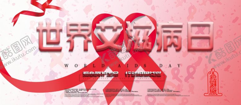 编号：77979505100257051668【酷图网】源文件下载-世界艾滋病日