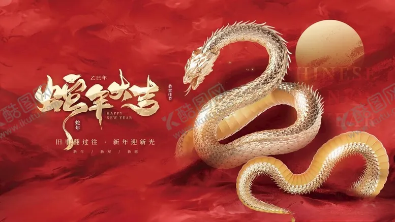 编号：11394203010939082531【酷图网】源文件下载-房地产新年蛇年春节2025年祝