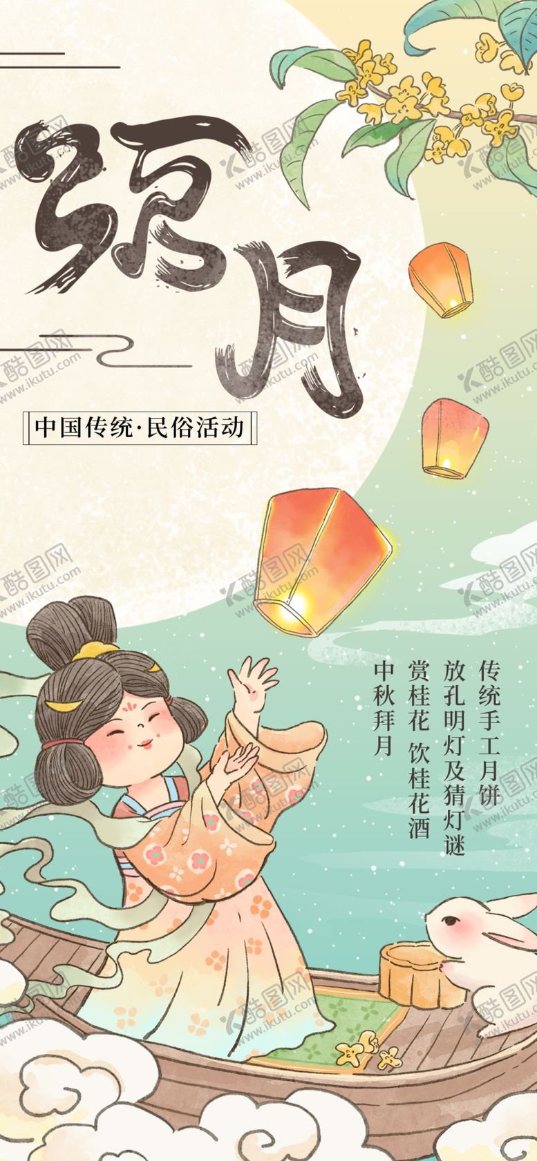 编号：57795301260428265222【酷图网】源文件下载-中秋佳节